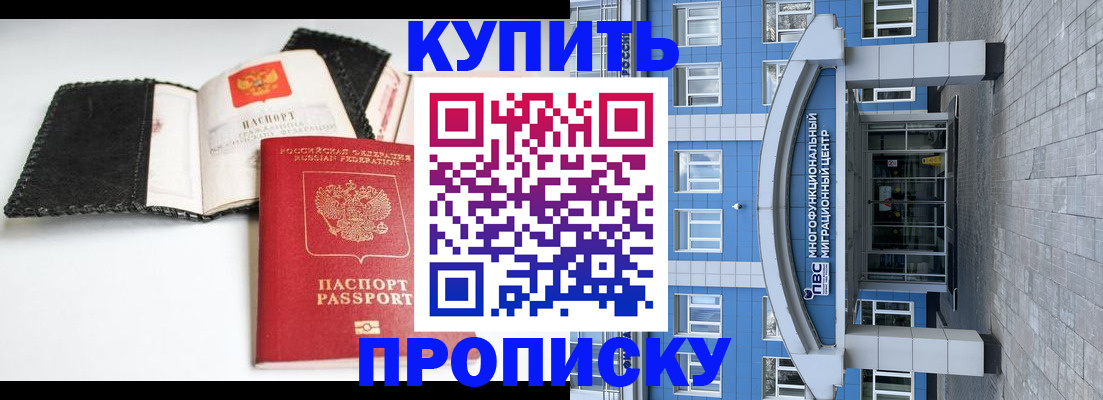 прописка гарантия в Курганской области