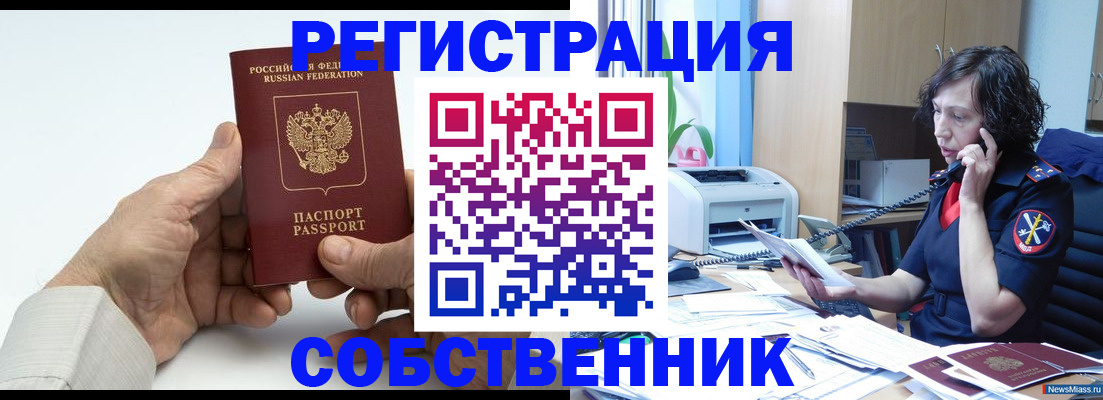 прописка 2025 в Курганской области