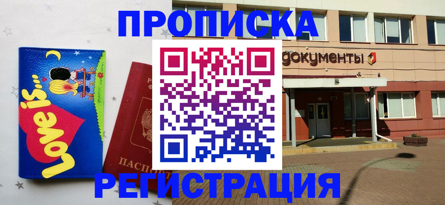 прописка гарантия в Курганской области