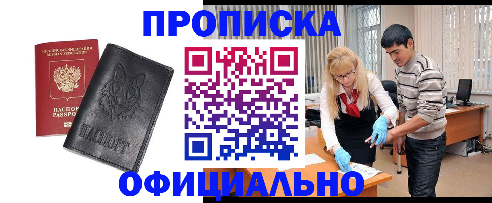 прописка для кредита в Курганской области