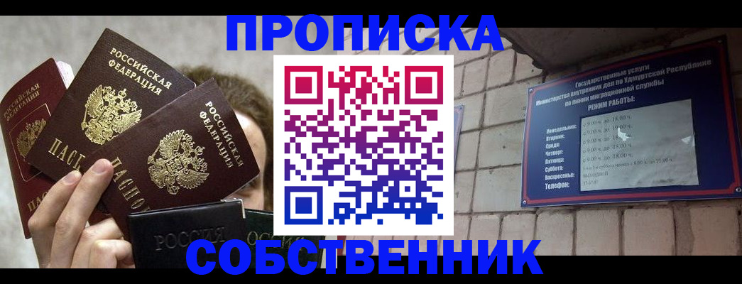 прописка регистрация в Курганской области