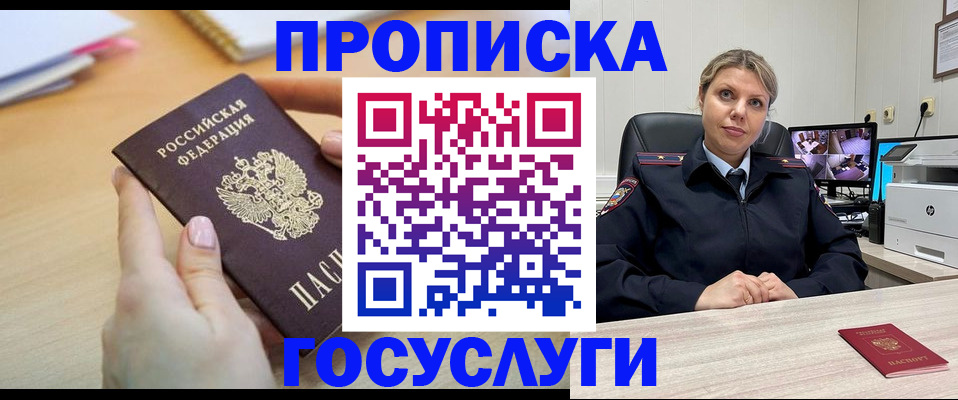 временная регистрация в Курганской области